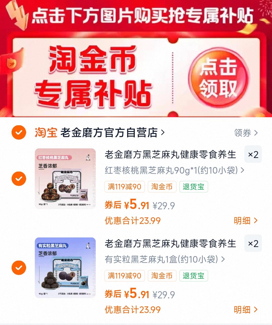 老金磨方黑芝麻丸健康零食养生丸