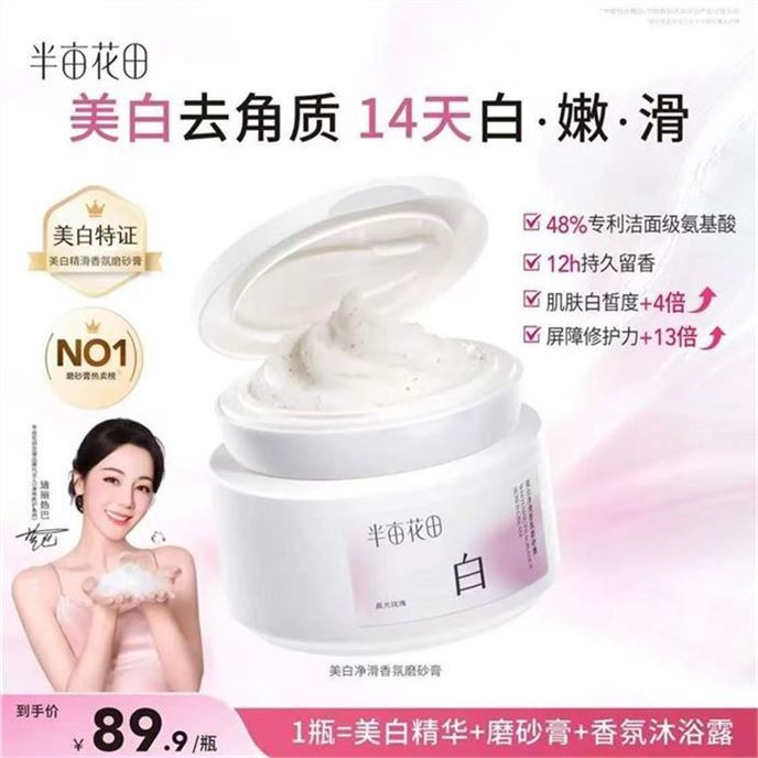 ——块冲磨砂膏史.低价——先領149-110元券https://y-08.com/1GR2qd半亩花田 沐浴美白磨砂膏200ghttps://u.jd.com/9O9OGDw 买2件49.8自营包U，14天嫩白之前最低59.8 美白特证 去角质