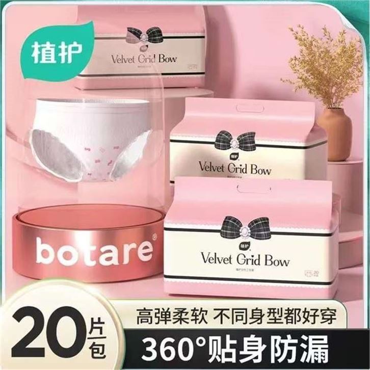 ——小仙女囤上超.值——先領9-5补帖券https://y-08.com/2unRTq植护 少女安睡裤 20条/包https://u.jd.com/9OUl8zy 14.9元，折0.7元/条 量贩装高弹柔软 贴身防漏 经济实.惠