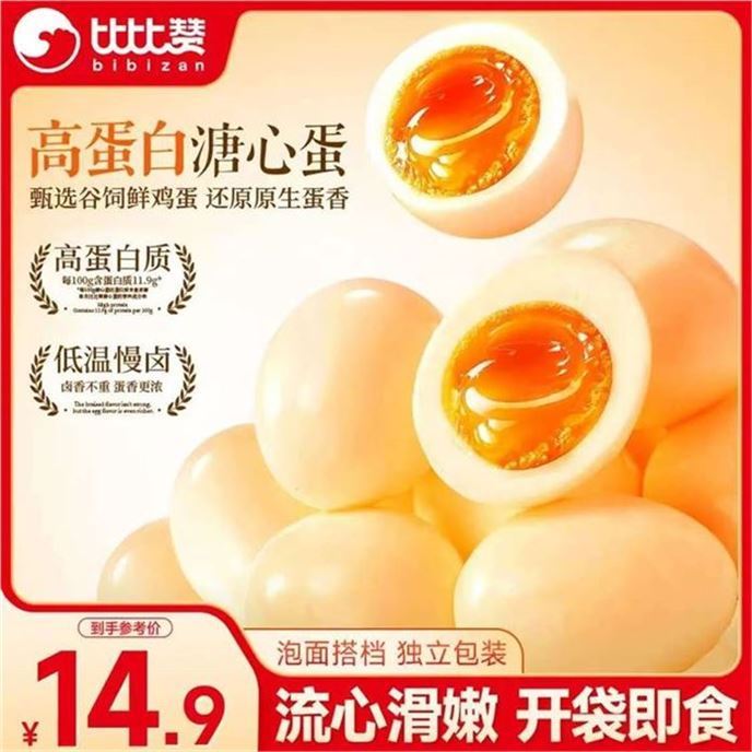 比比赞 海盐溏心蛋200g1袋領https://y-08.com/1FwLg4拍https://u.jd.com/9DV0rvZ 9.9自营 U；plus新客8.9元流心滑嫩 泡面搭档 蛋香浓郁