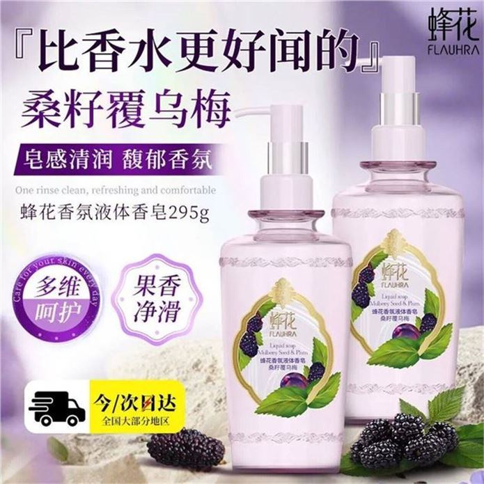 蜂花 液体香皂295g2瓶https://u.jd.com/UgebliW 19.9元果酸萃取 馥郁香氛芳香沐浴 呵护娇嫩嫩肌肤
