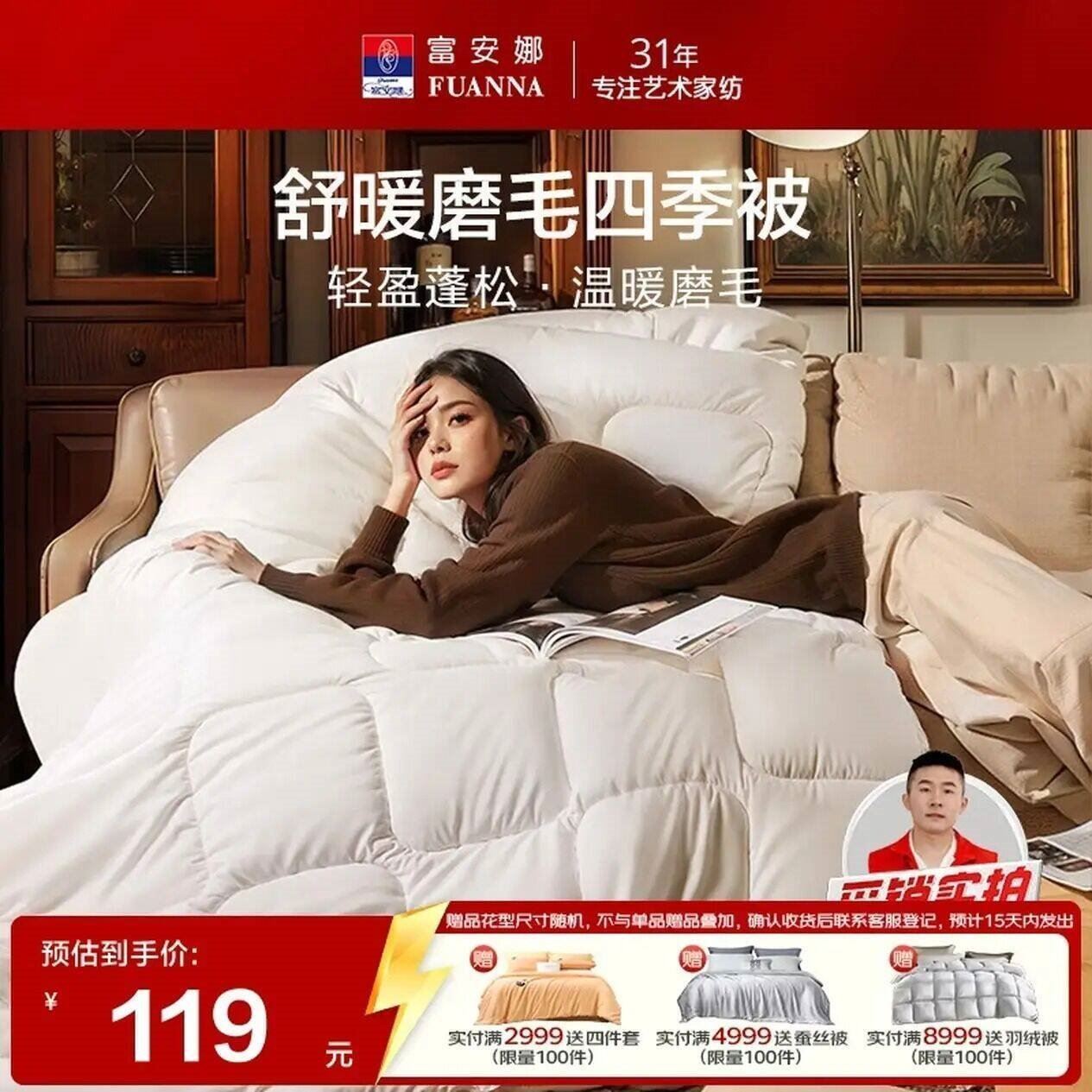 富安娜 舒暖纤维被 四季被子 双人春秋被芯空调被褥 4.5斤 203*229cm 白