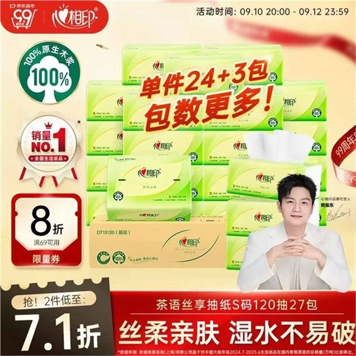——心相印抽纸发车——先領200-20补帖券https://u.jd.com/xGT9woy 【自营】心相印 茶语丝享抽纸S码 3层120抽27包https://u.jd.com/xOTUIfY 买4件131.64元折1.2元/包商.超抽纸 这价划.算 缺货的囤