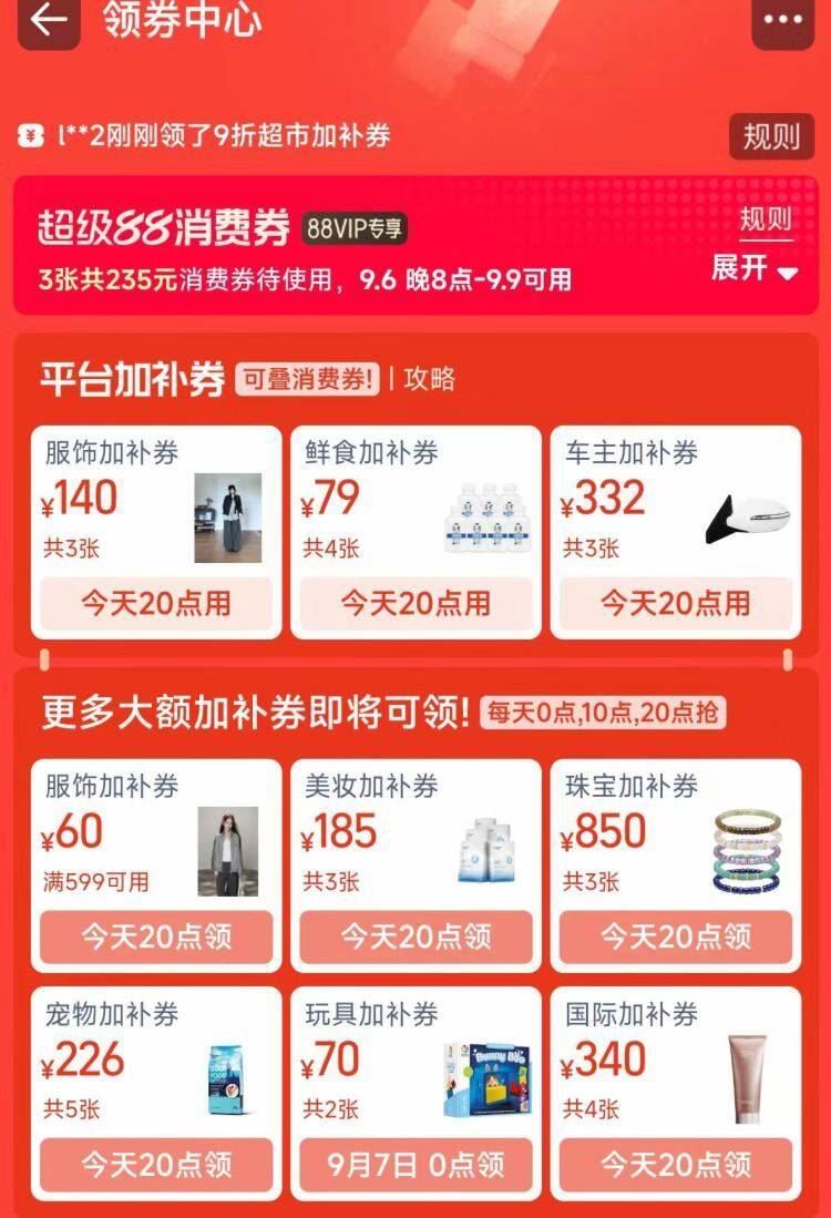 10点 領券中心刷新領服饰/美妆/食品等品类券(VpHrTTEKmAf) AA11