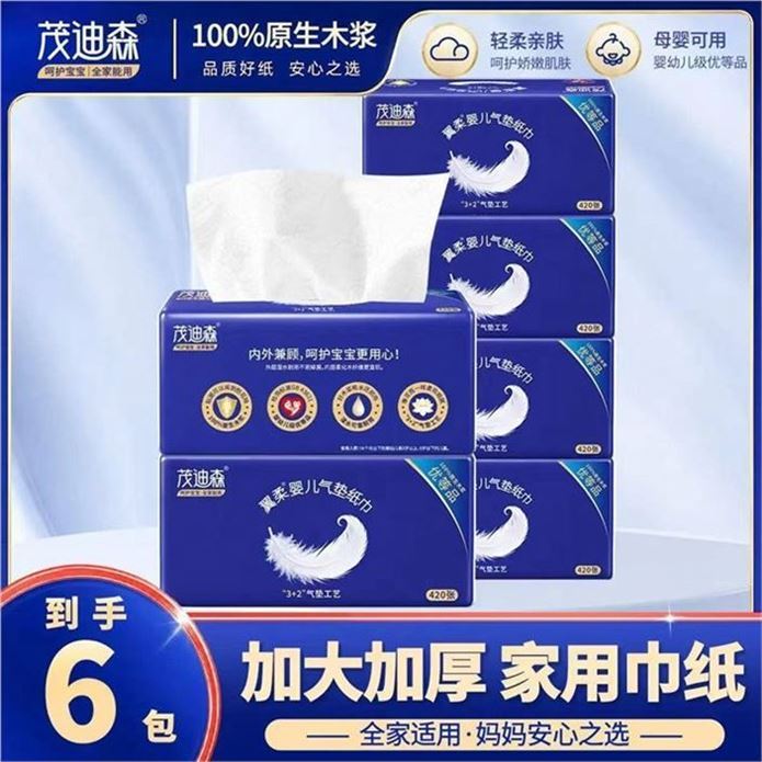——超便.宜抽纸——先領9-3元券https://kzurl08.cn/tH4hUo茂迪森 家用5层抽纸420张6包https://u.jd.com/9gl31RO 6.99元，加大加厚 大尺寸歀100%原生木浆 呵护娇嫩肌肤