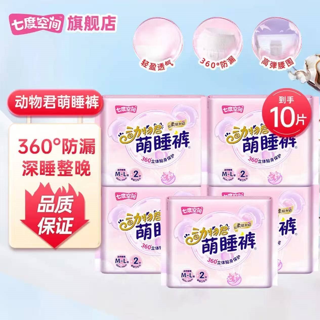 七度空间动物君考拉睡睡裤超薄超长甜睡夜用裤型卫生巾 M-L码 10条 80-110斤 组合批发