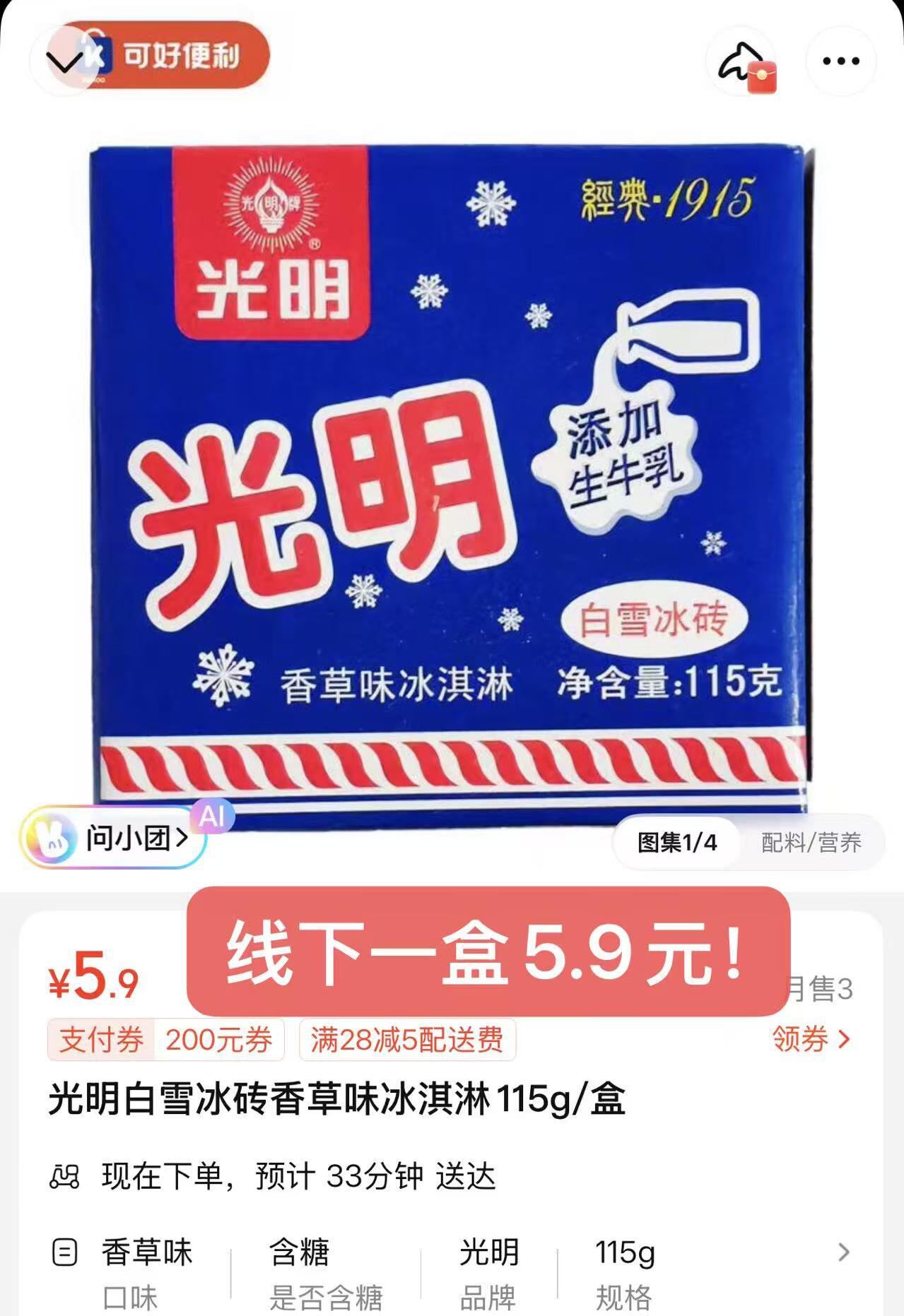 光明冰淇淋自选多口味中华老字号
