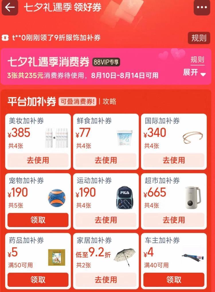20点 領券中心 品类券領防重点領美妆券，晚点方案(ltT6gAvcAcP) AA11