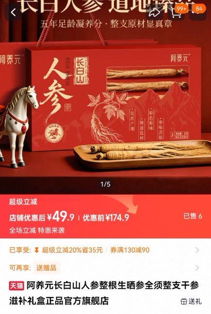 阿养元长白山人参滋补礼盒正品