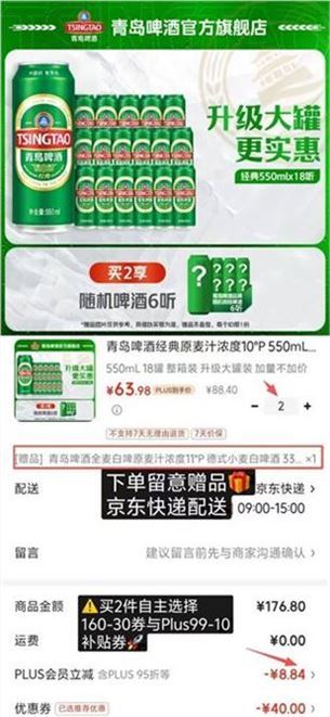 ——抢青岛啤酒lou价——Plus先領99-10补帖券https://u.jd.com/9rXkCz5 青岛啤酒 经典10°550ml18罐https://u.jd.com/96XcJEd 买2件Plus仅127.96元，必.冲贈青岛330ml6罐 含贈42罐才折3.04元/罐 聚餐必.囤啤酒
