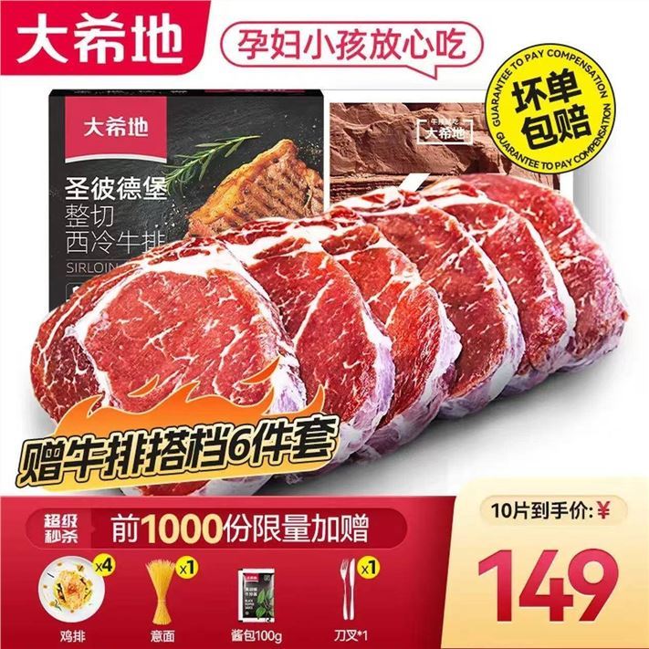 大希地【赠礼包】整切牛排牛肉儿童牛排菲力西冷眼肉冷冻食材盒装10片装 整切西冷5片+整切菲力5片