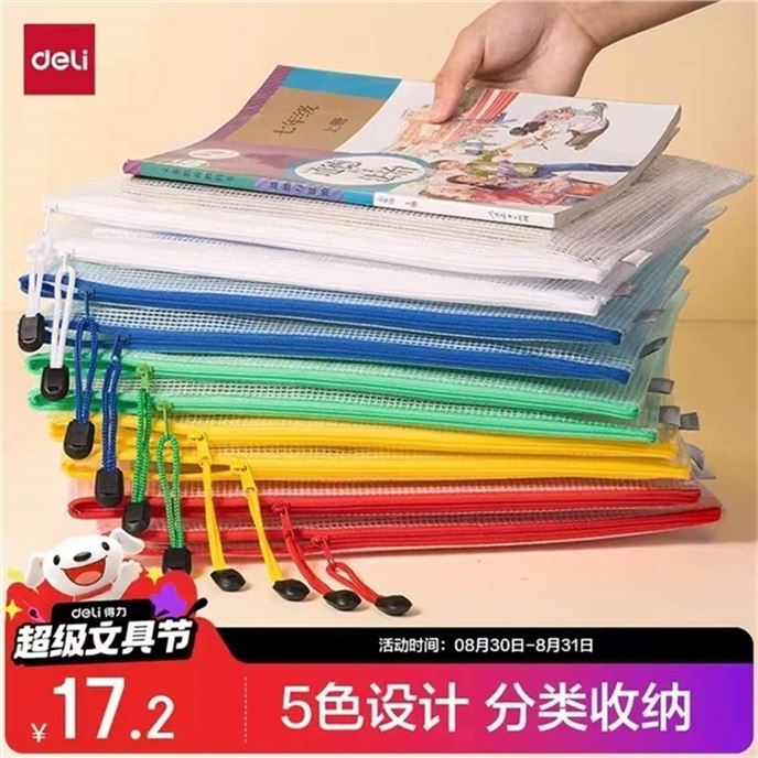 ——开学必备科目袋——嘚力 拉链袋科目袋5只文具袋https://u.jd.com/xDLDfgk 17.2元自营包U 京东快递收纳本册/文件/试券/家庭证件等透明歀一眼看清 大牌嘚力放心用
