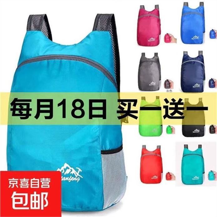 ——户外运动包买1贈1——折叠防泼水双肩背包2个含贈https://u.jd.com/k6sgDfh 12.9元京喜自营 折6.45/个抗撕裂防水面料 超轻约200g