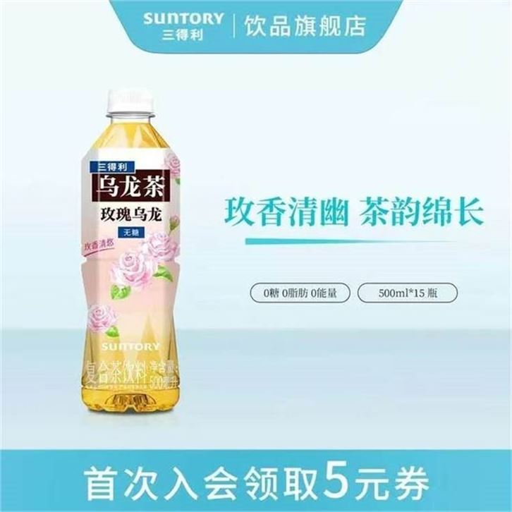 ——三嘚利饮料发车——三嘚利 玫瑰乌龙茶500ml15瓶領https://y-08.com/4eKIhB拍https://u.jd.com/UDeoiNW 43元 才2.8元/瓶 原叶萃取茶韵棉长 0糖0脂0卡 轻松畅饮