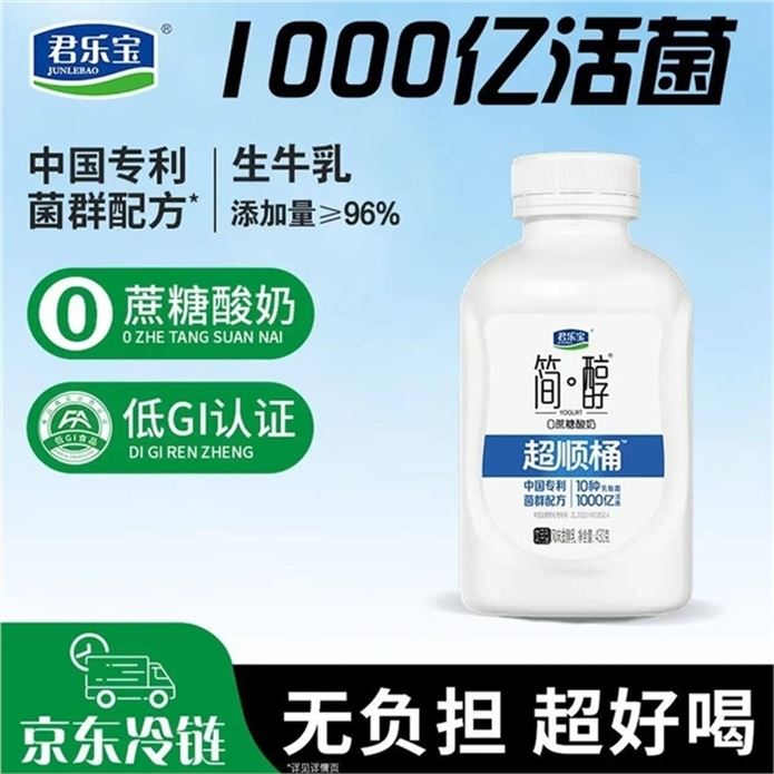——自营君乐宝酸奶发车——君乐宝 简醇超顺桶酸奶430g領https://y-08.com/15qBfO拍https://u.jd.com/4gs6MQu 买5件29.5元包U，折5.9/瓶9.13日左右生产 营养健康好喝