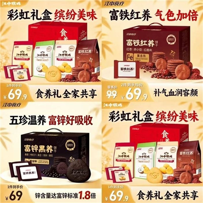 ——中秋好礼提前备！——先領59-20元券https://y-08.com/RoMa7Y江中猴姑 彩虹饼干礼盒624ghttps://u.jd.com/xD7A5R4 江中猴姑 富铁红养饼干600ghttps://u.jd.com/x17Te3C 江中猴姑 富锌黑养饼干600ghttps://u.jd.com/xG7ph1q 任选1件49元plus仅45.5元补气养血 酥香不腻 送礼佳选