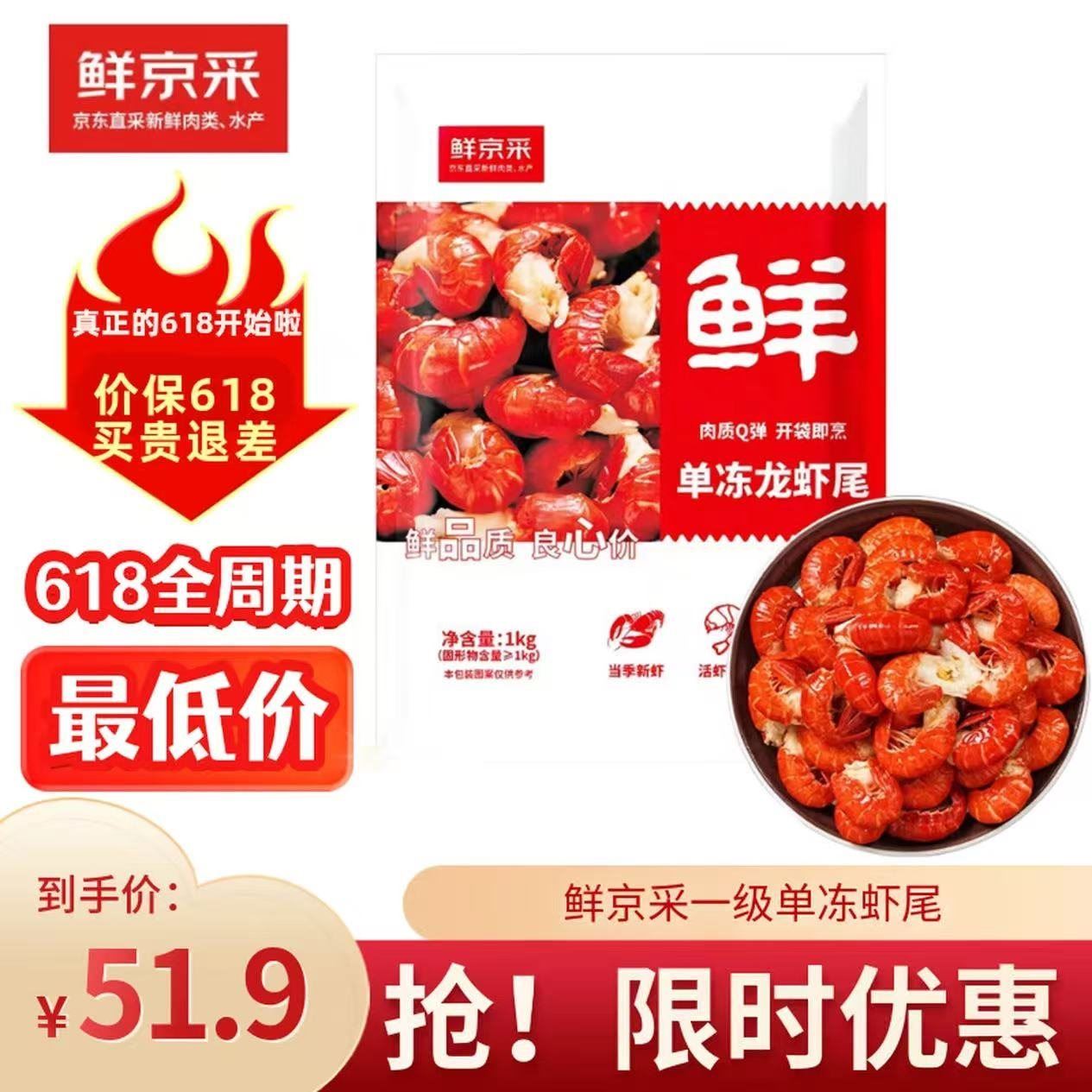 鲜京采 冷冻无冰小龙虾虾尾（一级）2斤（120-130粒/斤）无添加生鲜