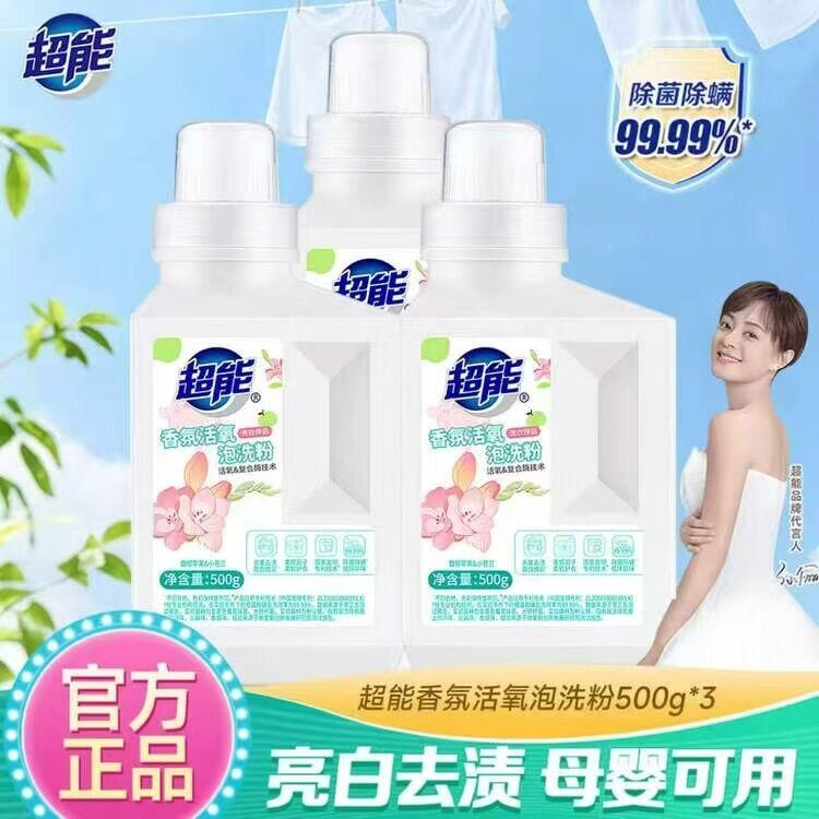 超能爆炸盐活氧泡洗粉增白去黄99.99%除菌除螨婴幼可用旗舰正品 【超值】香氛泡洗粉3瓶