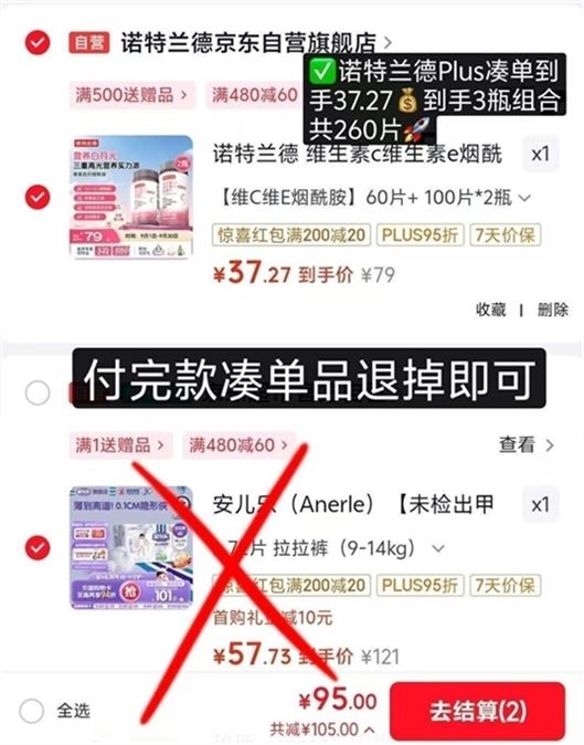 ——诺特兰德凑lou价——先領2张补帖券https://u.jd.com/4DI5WuF https://y-08.com/36pf9R诺特兰德 维生素c维e烟酰胺咀嚼片3瓶装共260片 买1件https://u.jd.com/4gI4bQJ 凑任选1件（苻歀后退掉）https://u.jd.com/4GIkywN https://u.jd.com/4GI4VHK https://u.jd.com/4OIhO3V Plus凑诺特兰德仅37.27元才折0.14/片 VC VE 烟酰胺多维金三角 熬夜/运动健身备