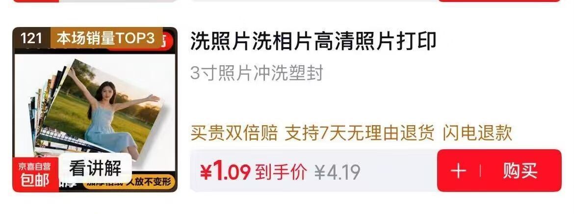 0.01元洗照片2张戳121弹3-3券 領虹包雨拍https://u.jd.com/xgHfTVI