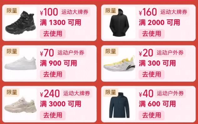 領运动大牌券300-20/900-70等全領(HxwoUbuPaQC) AA11