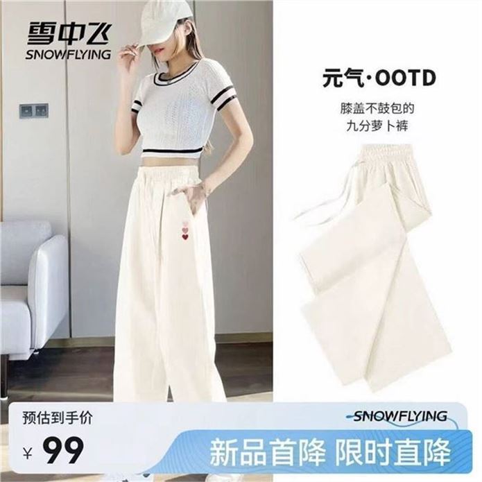——雪中飞女装炒底价——先領89-20补帖券https://y-08.com/3VWEVw雪中飞 休闲裤九分萝卜裤女https://u.jd.com/9DXl3v6 31元，之前要49元 轻量百搭挺阔有型 多色可选 快挑挑