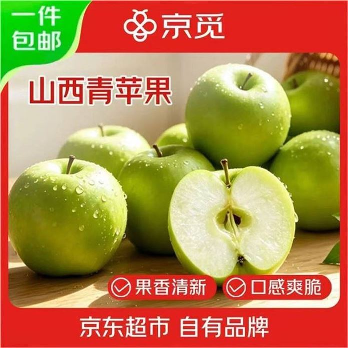 京觅山西青苹果 净重4.5斤 单果100g+ 酸脆爽口 生鲜水果 源头直发