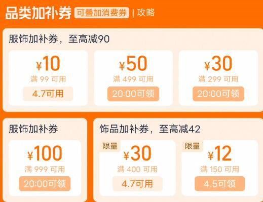 20点 淘宝領券中心下拉把所有能領券都領了(T78c53hqRT2) AA11