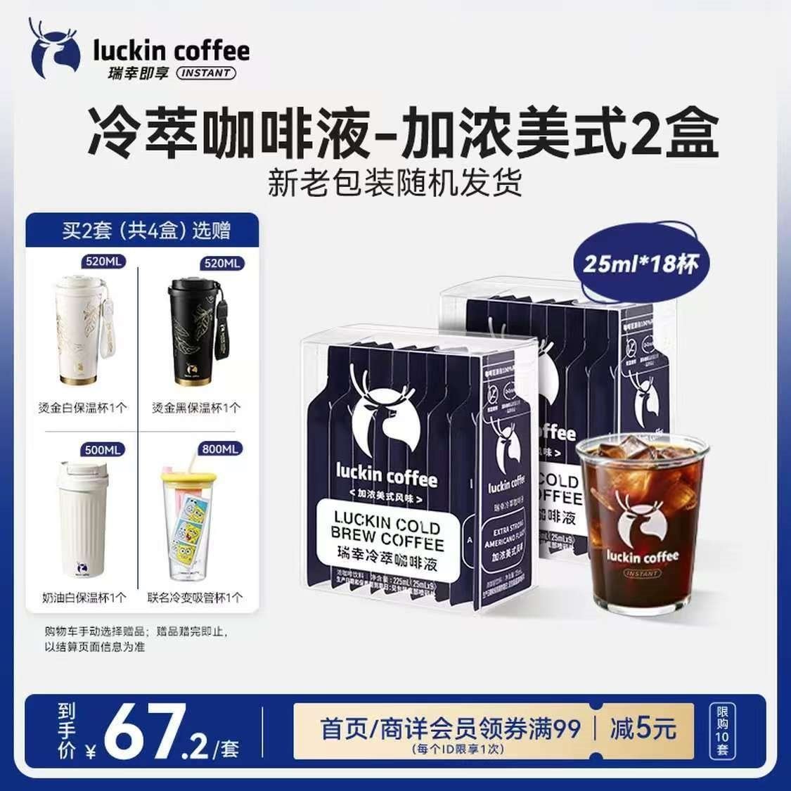 瑞幸咖啡加浓冰美式冷萃咖啡液0糖0脂速溶深烘黑咖啡共18杯
