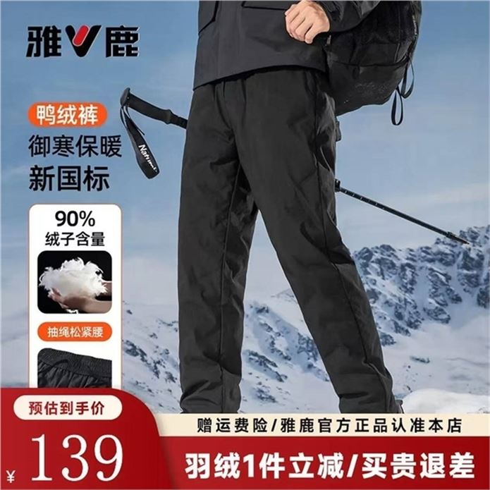 ——羽绒裤5折提前备——先页面領5折补帖券https://u.jd.com/xGXvFm2 雅鹿 男加厚保暖直筒羽绒裤https://u.jd.com/xGXZwSM 69元北方降温 1件顶3件双重抗寒保暖 趁好价提前备上