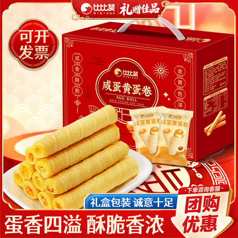 比比赞咸蛋黄蛋卷礼盒包装