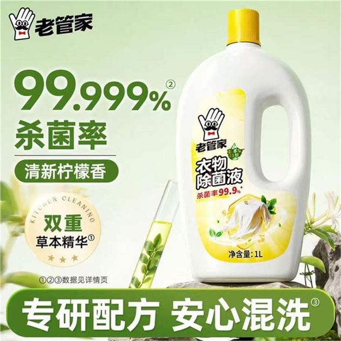 老管家 衣物高效除菌液 1L領https://y-08.com/3VHGdA拍https://u.jd.com/UDCtZsq 8.9元，清香柠檬香型 超划.算深入纤维杀菌 衣物除菌更彻底