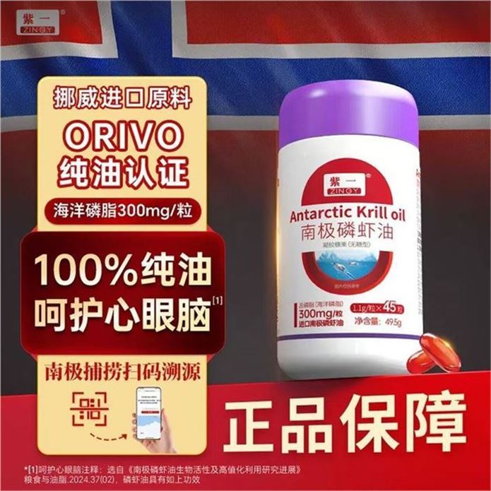 紫一 进口磷虾油 45粒1瓶領https://u.jd.com/9a9ZoGi 拍https://u.jd.com/9g9NZrP 59元，拍2件99元 更实.惠健脑护眼 缓解疲劳 抗衰护肤