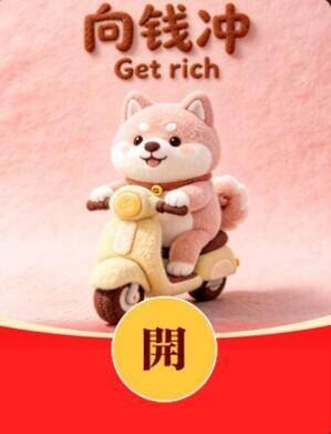 淘宝618超级虹包 记嘚拿淘宝今天全天中獎率加码最高26888元、大量小包(8RF05E0RxFk) AA11 多准备几个号 直接拉满了