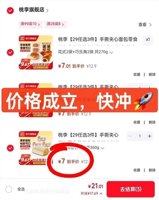——桃李补帖返.场快——先領28-8补帖券https://y-08.com/1FK3yj鸡蛋香松面包 3袋共360ghttps://u.jd.com/xDMfS03 花式 巧角乐面包 4袋共270ghttps://u.jd.com/xrMTXLO 牛奶蛋羹酵母面包 3袋共225ghttps://u.jd.com/xrMEa2m 任选3件21元低至1.7/袋起共8歀可选 早餐/下午茶推荐