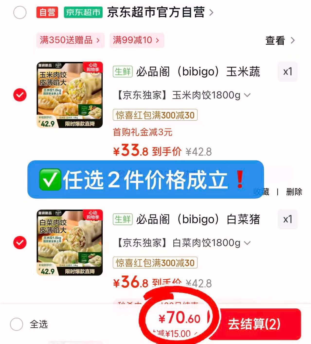 必品阁（bibigo）韩式泡菜王水饺1800g 约72只 早餐夜宵速冻饺子京东独家