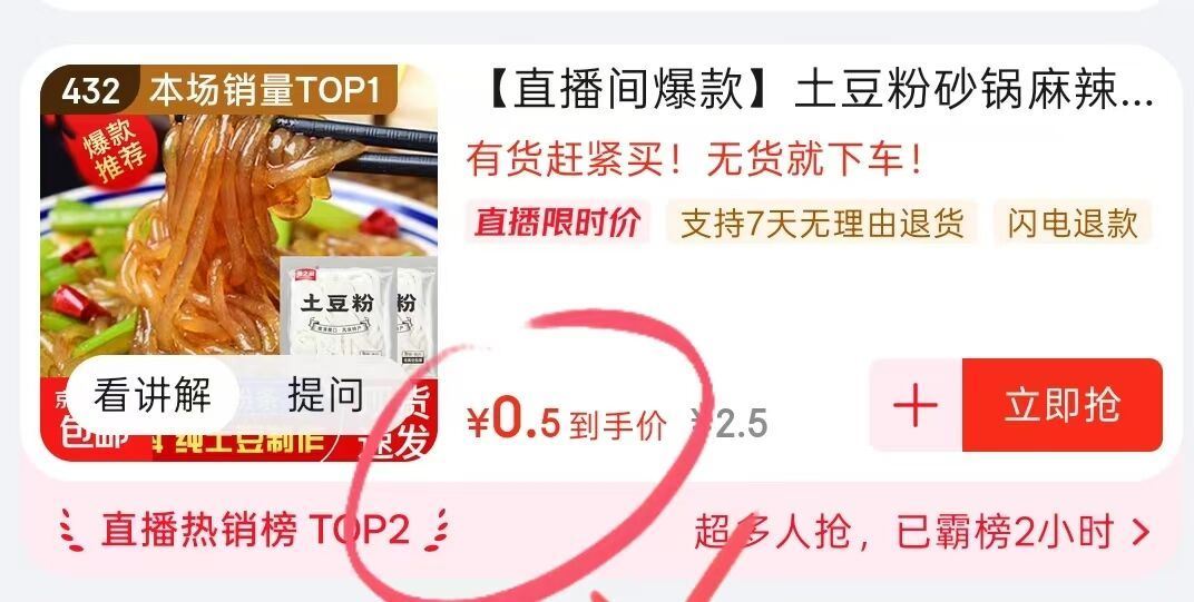 0.01元土豆粉右上角領虹包雨，拍432号https://u.jd.com/9GUF0aQ