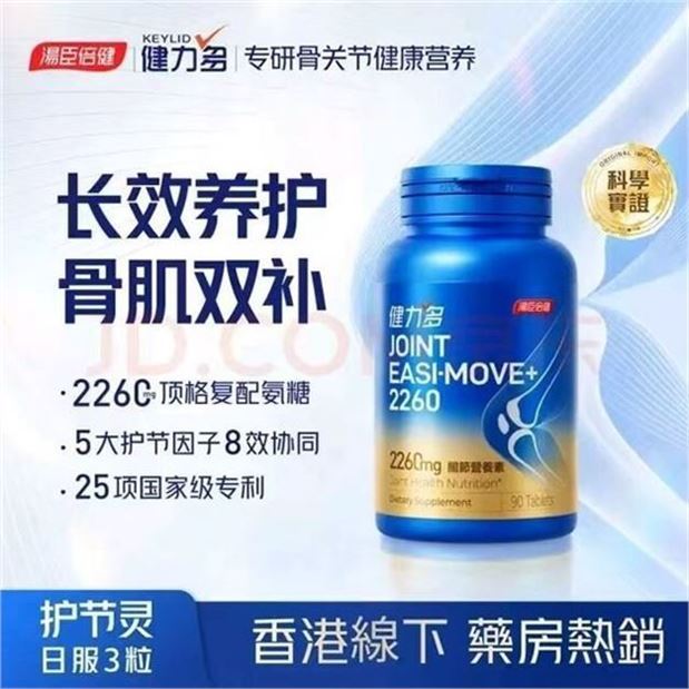 健力多 护节灵氨糖软骨素 90片領https://y-08.com/1DnmNx拍https://u.jd.com/kGLa4kY 99元 折1.1/片 好价超.值囤补软骨强骨骼 关节灵活更自如