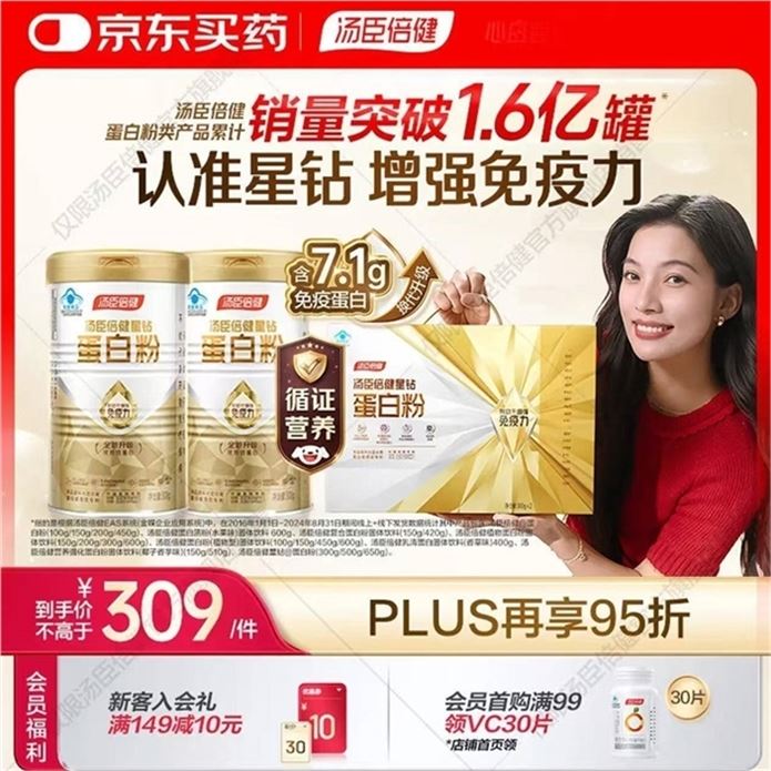 汤臣倍健 星钻蛋白粉300g2罐領https://kurl08.cn/tsEpLx拍https://u.jd.com/x1d1TGR 249元增强絻疫力 18种氨基酸特含7.1g絻疫球蛋白 真材实料