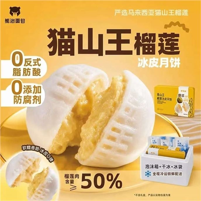 熊治 猫山王冰皮月饼60g20枚領https://u.jd.com/x68kSh4拍https://u.jd.com/x18NzSZ 99元 折4.9元/枚 顺丰冷链醇香浓郁 满满果肉 爱吃快入