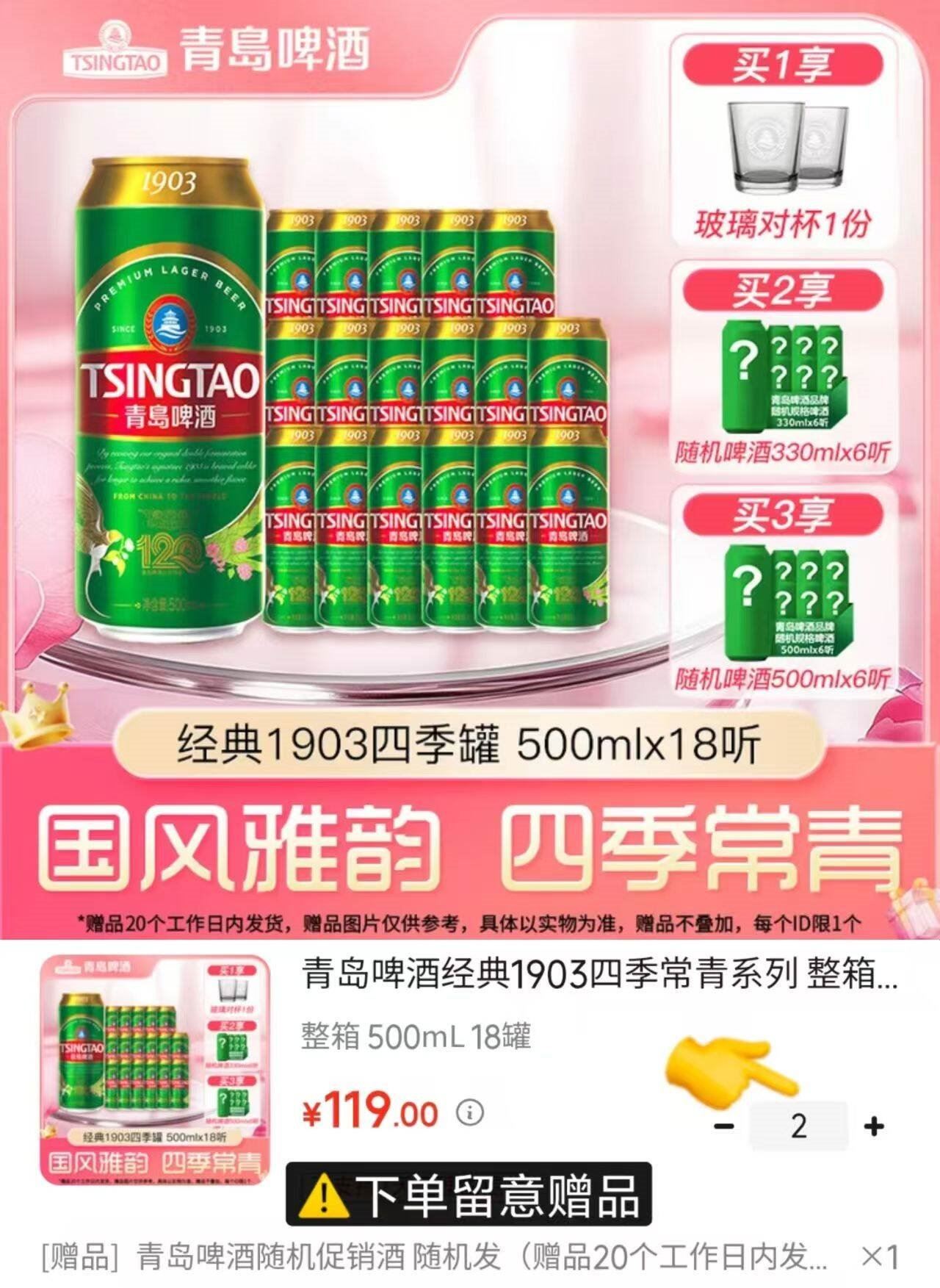 青岛 度经典500ml*18罐 买2件180元 Plus168.1元