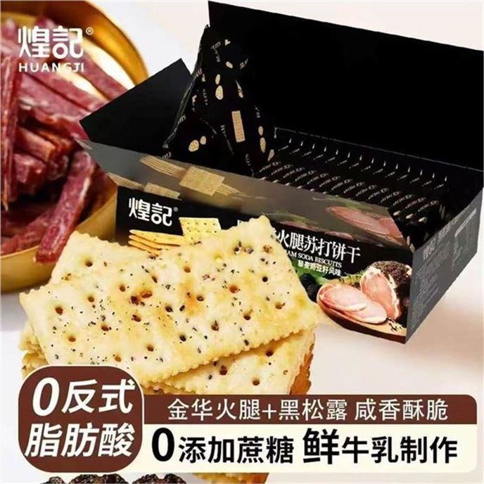 ——煌记解馋小零食——先領2张补帖券https://y-08.com/3KzObGhttps://y-08.com/1EOGOm黑松露火腿苏打饼干280g/箱https://u.jd.com/U1Umest 19.98元贈同歀1箱 折9.9/箱————金枪鱼饼干210g买2件25.98https://u.jd.com/UDUchaC