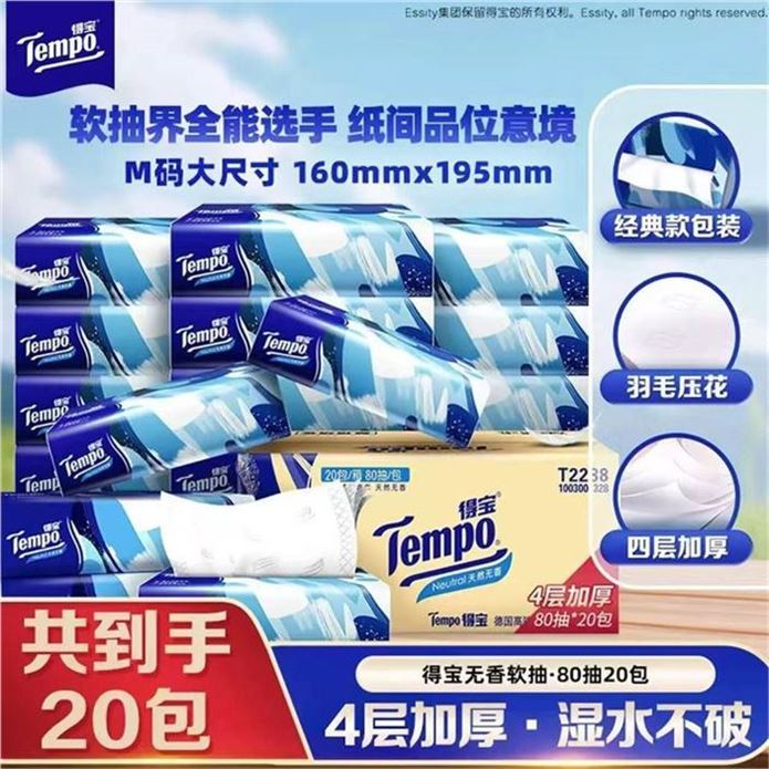 ——必.冲嘚宝抽纸——【自营】4层抽纸80抽20包領https://y-08.com/SVi9dY拍https://u.jd.com/UGCHXtD 买3件119.1元才1.9元/包M码大尺寸 纸品中的爱马仕
