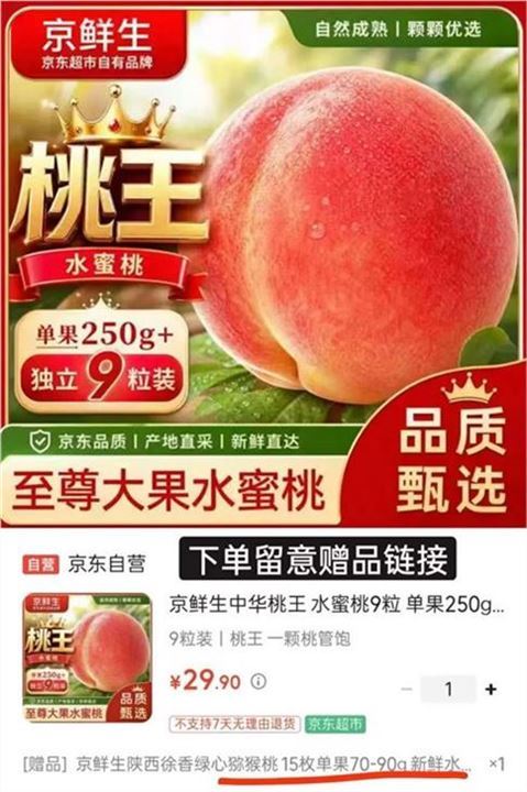 ——速水果超.值加贈——京鲜生 中华桃王水蜜桃 9粒https://u.jd.com/UDHfZMA 29.9元自营包U 限.量拼.手.速贈价值16.9元徐香猕猴桃15粒折桃王才13元 之前要29.9贈品20号发货 下单留意贈品