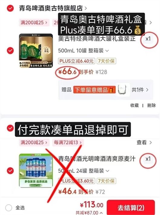 ——青岛奥古特中秋礼盒——Plus先領200-25补帖券https://u.jd.com/xgMGENR 奥古特 500ml10罐礼盒 买1https://u.jd.com/xaMqwXQ 凑品任选1件（苻歀后退掉）https://u.jd.com/xrM8HTU 折青岛奥古特Plus仅66.6元贈酒杯 下留意 线.下1罐10元高端啤酒 中秋送礼自享都合适
