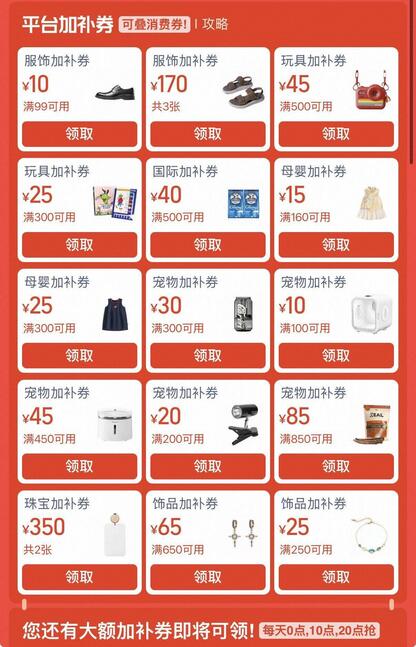20点領消費券 品类券下拉刷新 重点美妆服饰券(rU5AgDeawJA) AA11