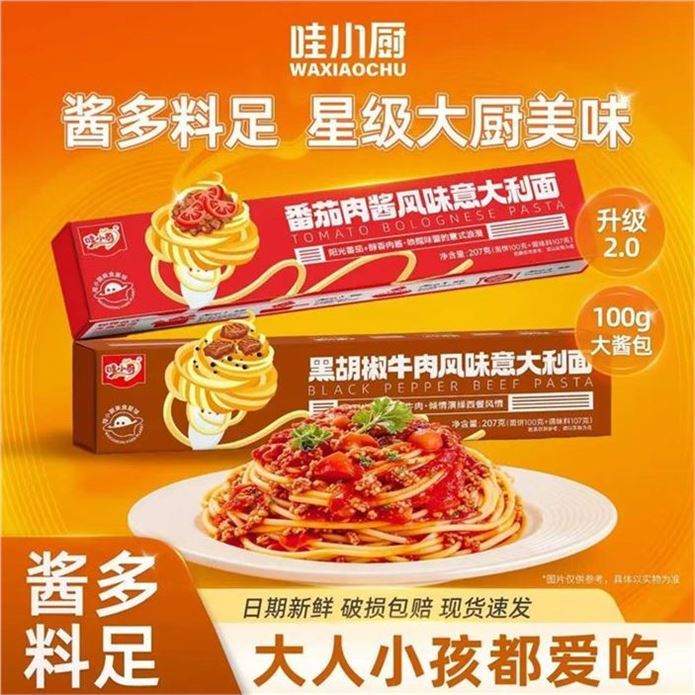 哇小厨 意大利面速食207g2盒領https://y-08.com/dWQJIY拍https://u.jd.com/UrelxU6 9.9元折4.9/盒 慢享轻简时光意式肉酱 肉香馥郁 滋味鲜美