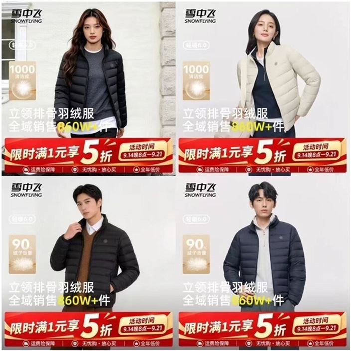 ——雪中飞5折发车——先页面領5折补帖券https://u.jd.com/x69Wehs 雪中飞 女士立領排骨羽绒服https://u.jd.com/x69yF7g 99元贈云費险 降温了挑挑————还有109元男士立領羽绒服https://u.jd.com/xO9NQkm