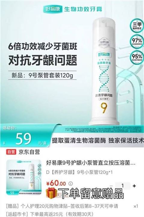——自营牙膏加贈豪车——好易康 护龈小泵管牙膏120ghttps://u.jd.com/UOiCMxt 60元贈25超.市卡 20津贴相当于15元到手 这牙膏日常贵