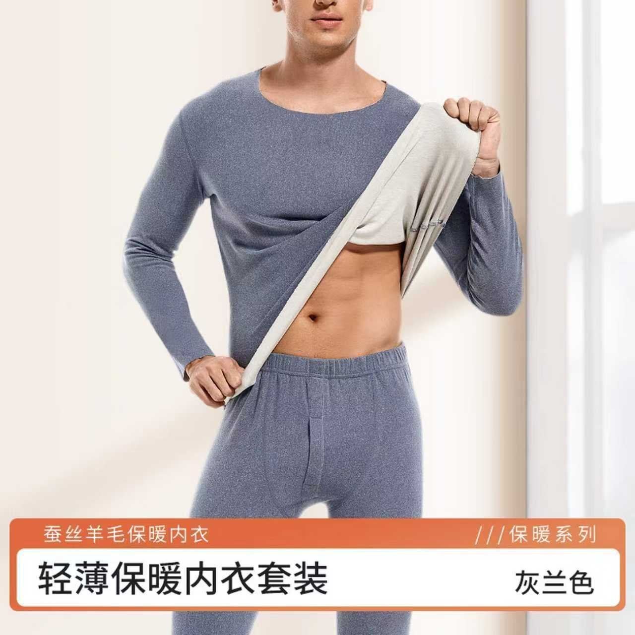 洁丽雅【含蚕丝羊毛】轻盈无痕男士保暖内衣套装舒适亲肤秋衣秋裤男 灰兰 XL